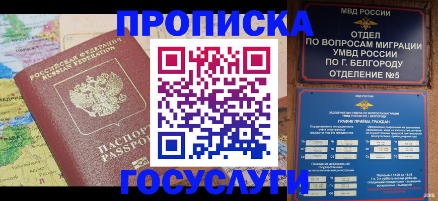 прописка регистрация в Морозовске