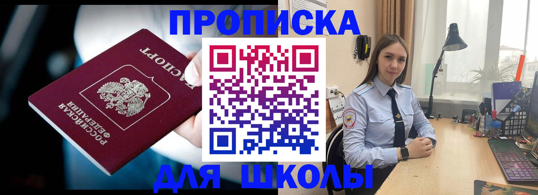 прописка в Морозовске