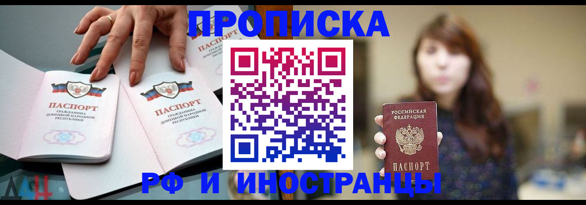 временная прописка в Морозовске